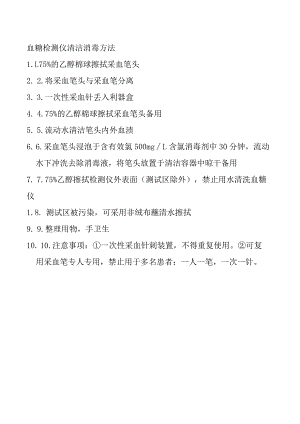 血糖检测仪清洁消毒方法.docx