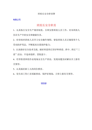 班组长安全职责牌.docx