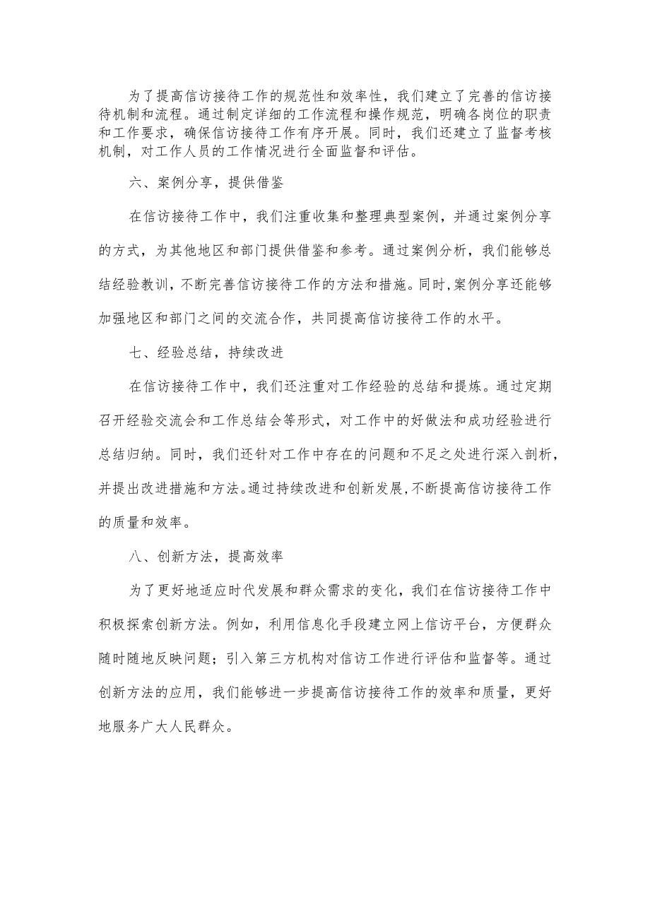 信访接待下基层典型经验材料.docx_第2页