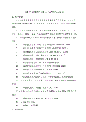 锚杆框架梁工艺性试验方案.docx