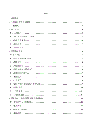 察右前旗特大桥桩基工艺性试验方案（2021.11.9）.docx