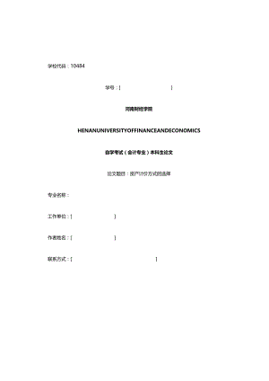 资产计价方式的选择.docx