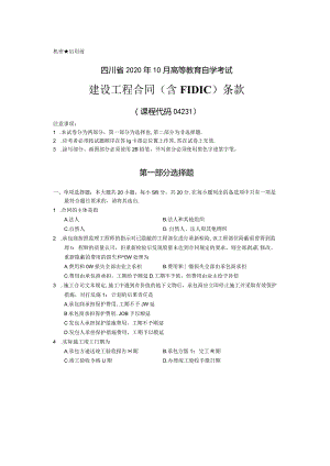 04231建设工程合同（含FIDIC）条款20.10真题.docx