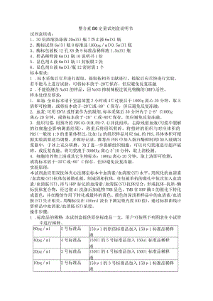 整合素β6定量试剂盒说明书.docx