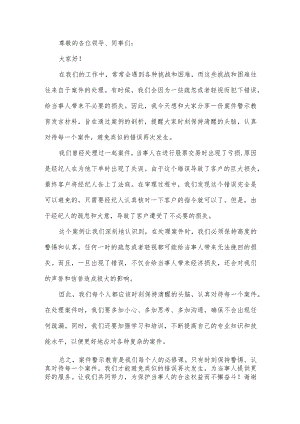 案件警示教育发言材料.docx