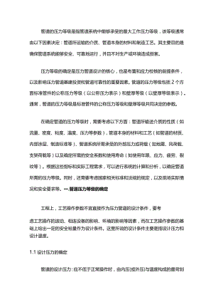 压力管道基础知识.docx