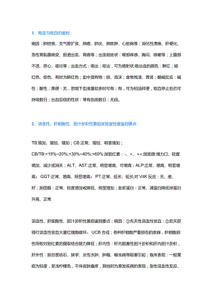 诊断学问答题及解析.docx