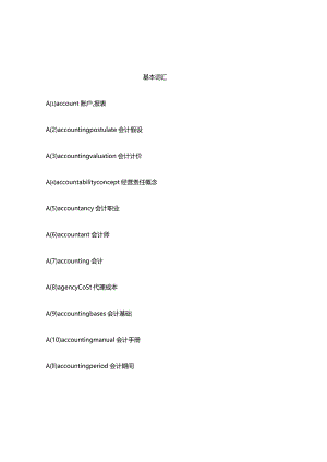 中英文资产负债表格对照.docx
