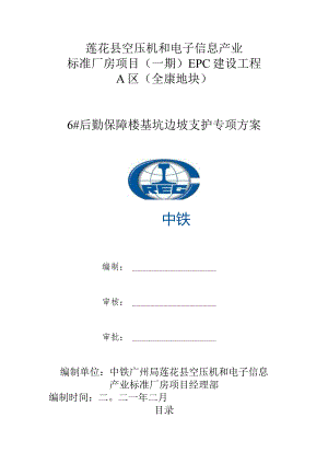 A区后勤楼地下室基坑支护专项方案(修改版）.docx
