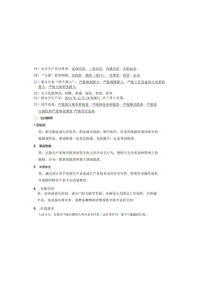 安全生产巡查应知应会考试卷答案.docx