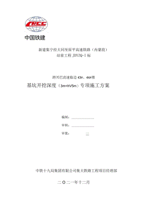 基坑开挖方案施工方案.docx