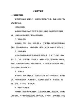 文明施工措施.docx