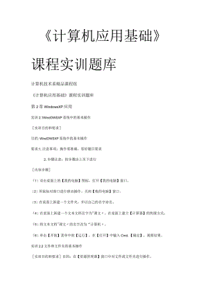 计算机基础上机指导.docx