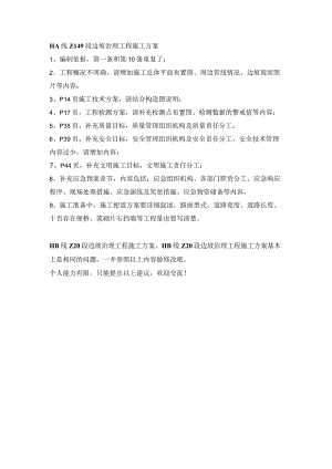 三个工点施工方案-修改建议-20160819.docx