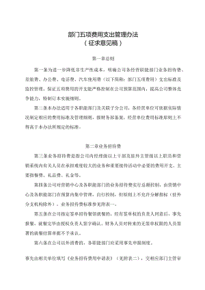 部门五项费用支出管理办法.docx
