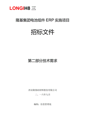 标书第二部分技术需求V2.docx