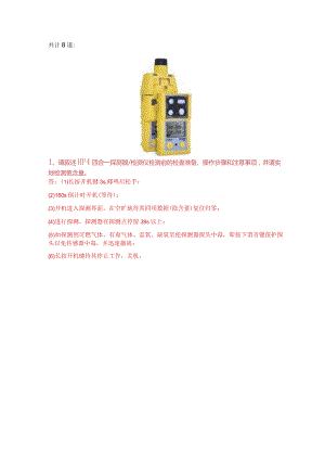 实物实际操作题.docx