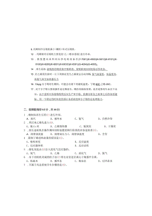聚乙烯装置7月考试试卷答案.docx