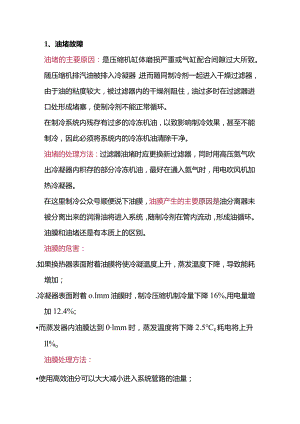 制冷维修故障处理方法.docx