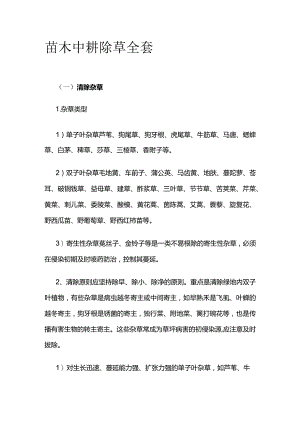 苗木中耕除草全套.docx