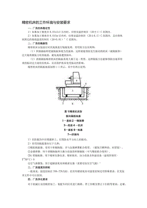 机械设备的安装与调试.docx