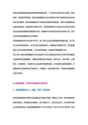 高低压断路器的分类与选择.docx