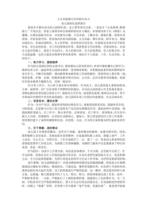 人尽其能物尽其用财尽其力幼儿园园长述职报告.docx