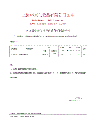0910南京秀曼当当自营参加当当活动产品报备-2.docx