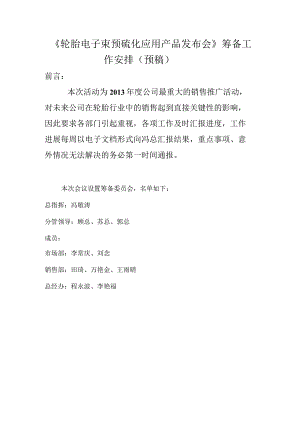 12月12日会议准备工作安排.docx