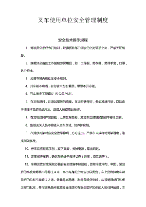 叉车使用单位安全管理制度.docx