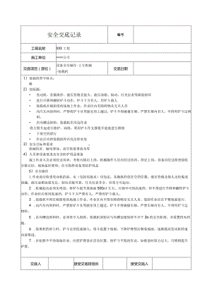 装载机作业安全技术交底.docx