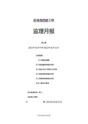 B5监理月报2013.10.31.docx