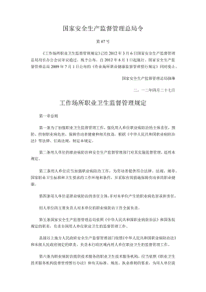 作业场所职业健康监督管理暂行规定.docx
