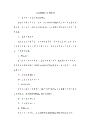 合同结算账务处理举例.docx