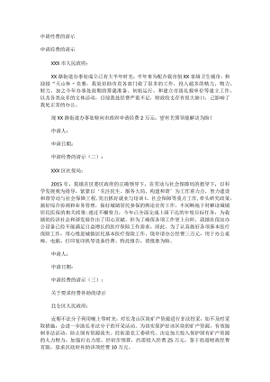 申请经费的请示-申请经费.docx