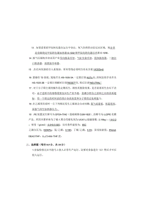 聚乙烯装置8月考试试卷答案.docx