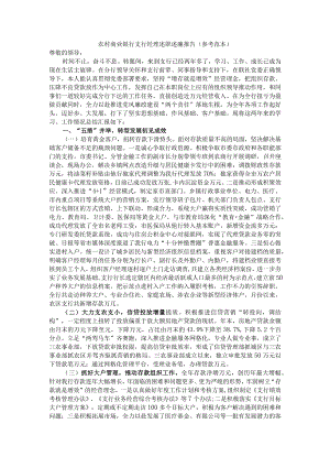 农村商业银行支行经理述职述廉报告（参考范本）.docx