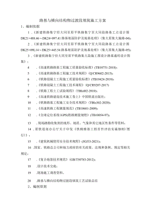 路基与横向结构物过渡段填筑施工方案.docx