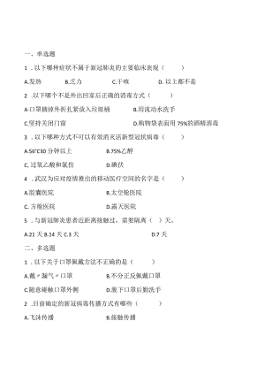 新冠肺炎防治疗药物相关知识试题及答案.docx