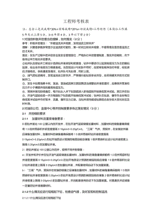 油田工程师考试卷（答案）.docx