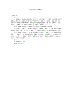 【精选】初中同学联谊会的邀请函精选.docx