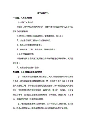 施工准备工作.docx