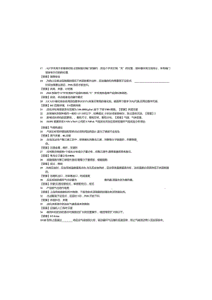 FDPE装置事故处理试卷带答案.docx