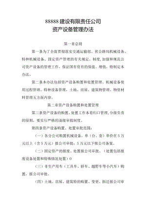 资产设备管理办法.docx