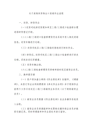 废钢作业流程.docx