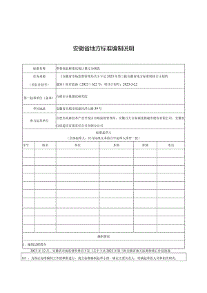 《零售商品称重包装计量行为规范》编制说明.docx