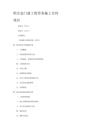稿铝合金门窗工程劳务紧急施工合同(包工包辅材).docx