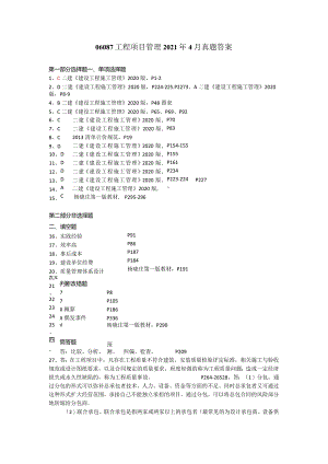 202104真题答案.docx