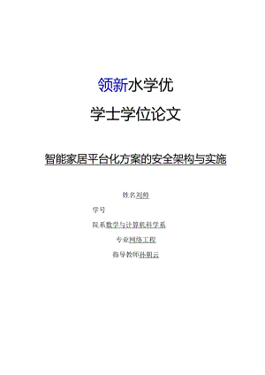 学士学位论文.docx