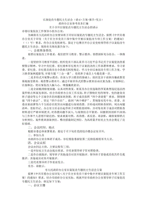 以案促改专题民主生活会（请示+方案+报告+发言）参考范本汇编.docx